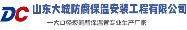 宁陵大城防腐保温安装工程有限公司
